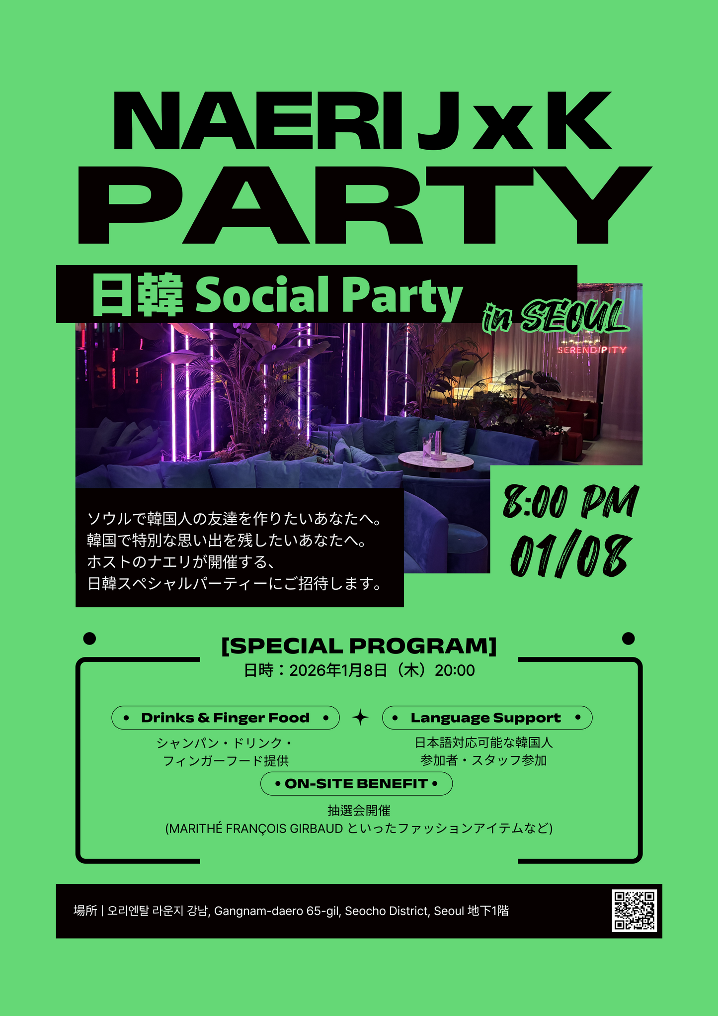 2026.01.08 ソウル日韓ソーシャルパーティー